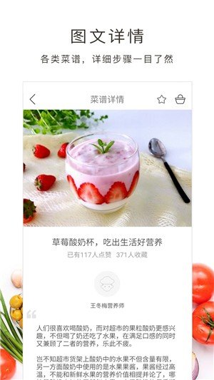 营养食谱软件截图1