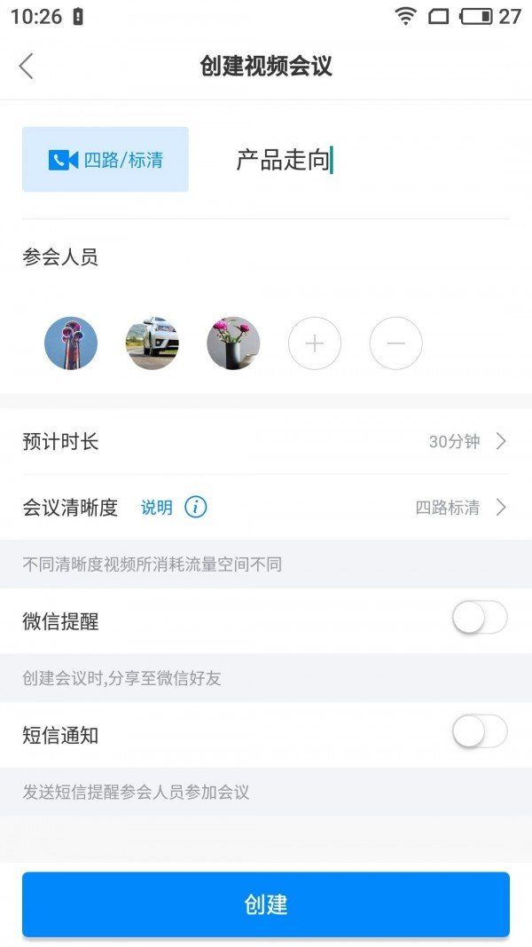 贝爽互播软件截图3