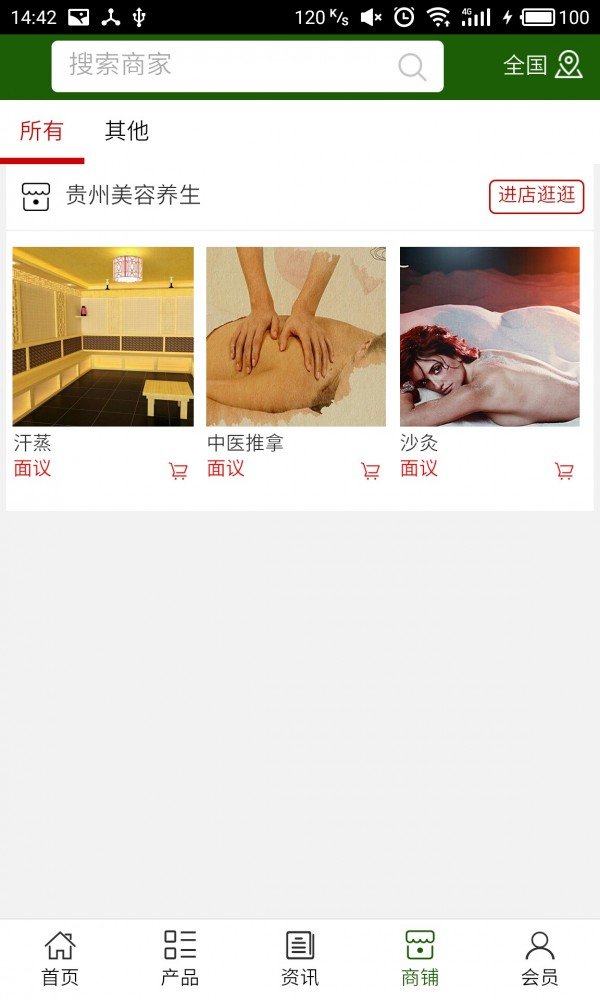 贵州美容养生行业软件截图3