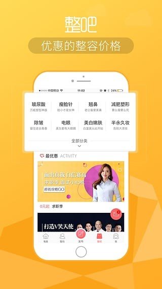 每美整形美容软件截图1