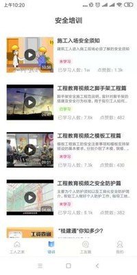 桂建通工人端软件截图1