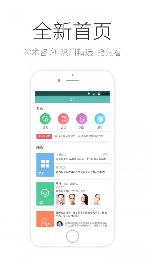 皮肤科医生软件截图0