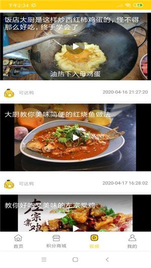 美食星球软件截图0