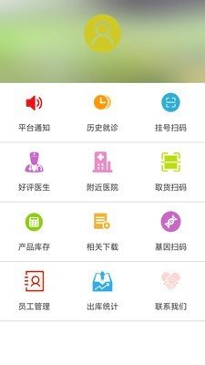 健康使者软件截图1