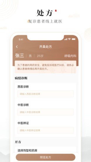 豫中一医生软件截图2