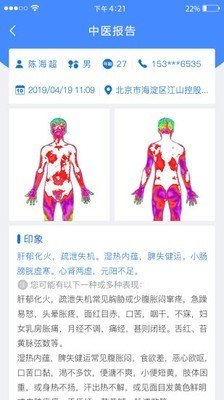 中医可视化软件截图1