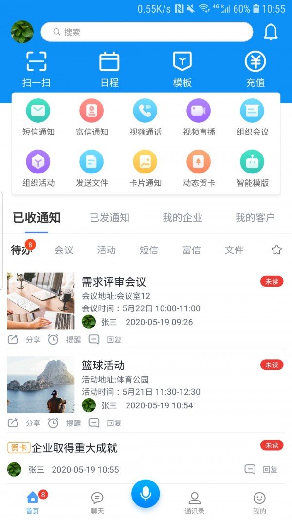 通知王软件截图0