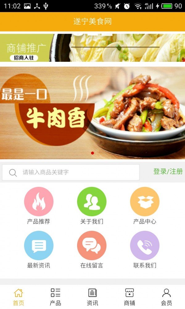 遂宁美食网软件截图0