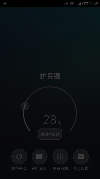 护目镜增强版(Screen Filter Pro)软件截图2