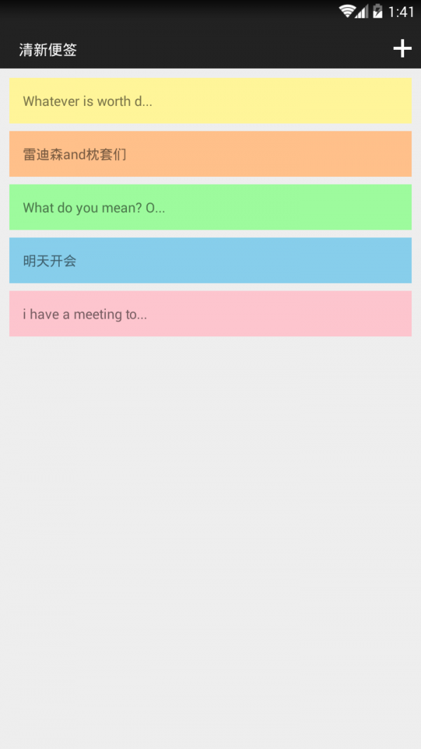 清新便签软件截图1