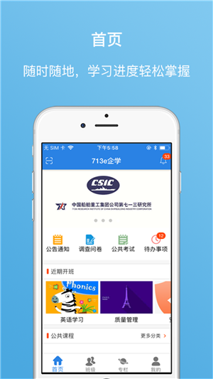 713e企学软件截图0