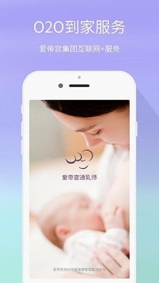 爱帝宫通乳师软件截图2