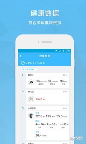 生命守护师软件截图2