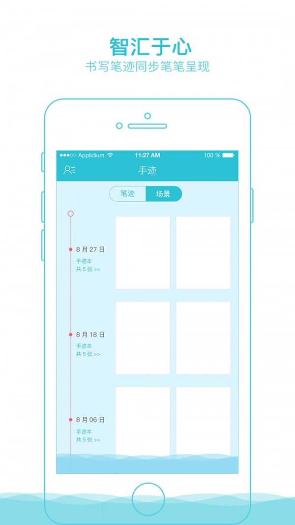 完美手迹软件截图2