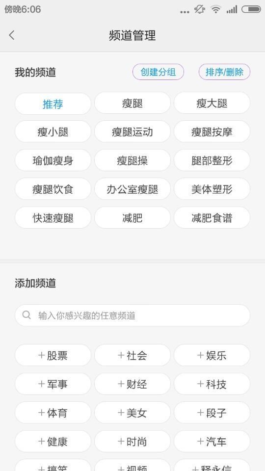 懒人瘦腿软件截图2