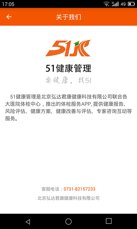 51健康管理软件截图1