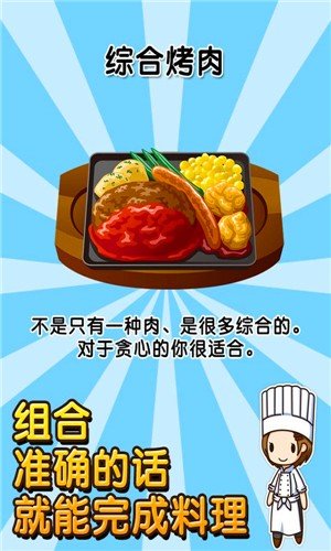 日式家庭餐厅达人汉化版软件截图1