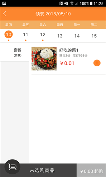 甜橙食堂软件截图3