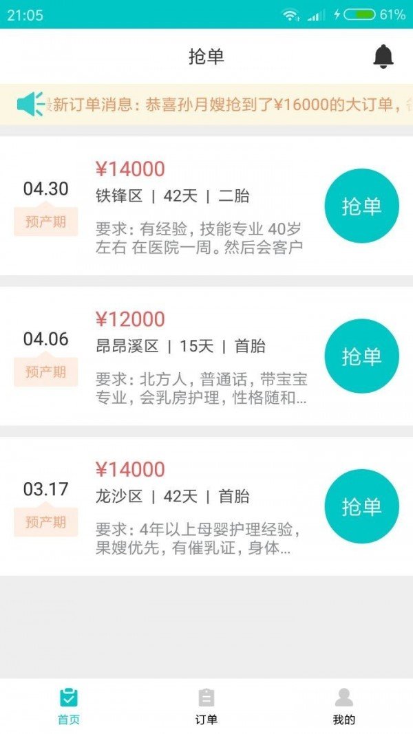 能感通护理师端软件截图0