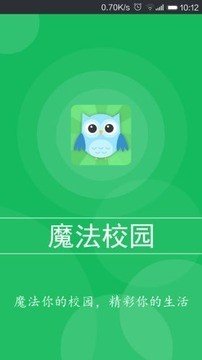 魔法校园软件截图3