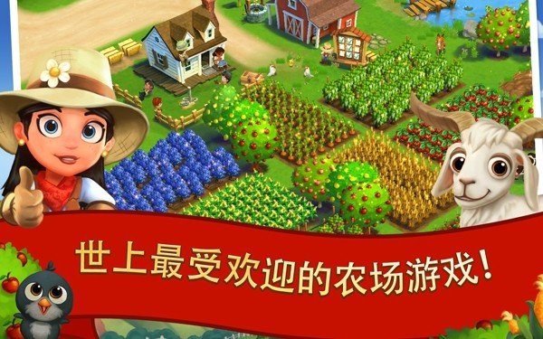 FarmVille2乡村度假软件截图0