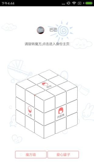 爱心魔方软件截图0