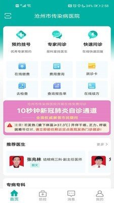 沧传医院软件截图0