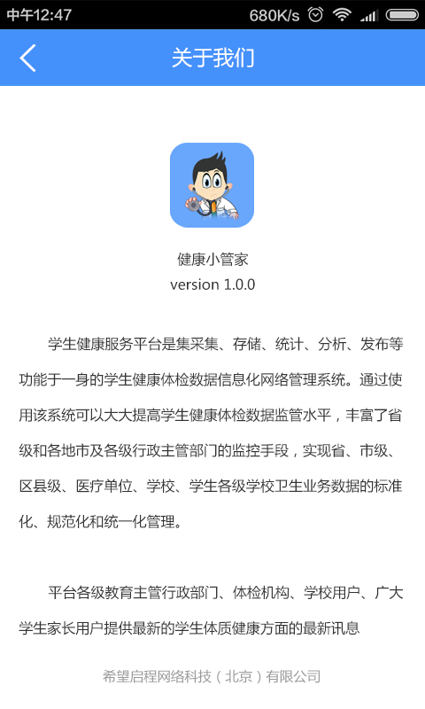 健康小管家软件截图1