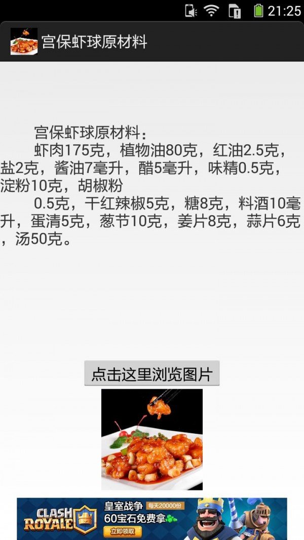 宫保虾球的做法图文软件截图2