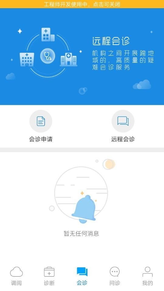 医网云医生软件截图2