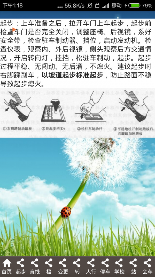 科目三软件截图1