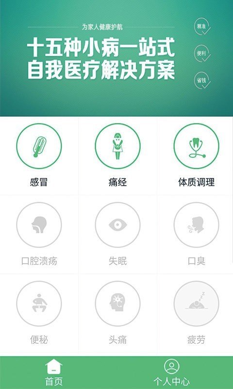 维他智能医生软件截图2