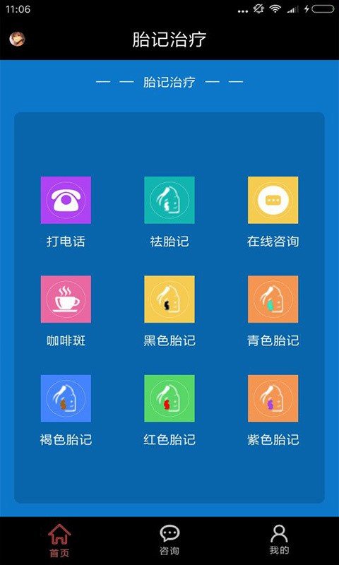 胎记治疗软件截图1