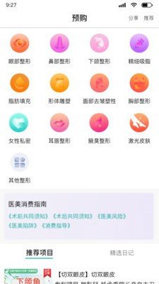 承禹医美消费指南软件截图1