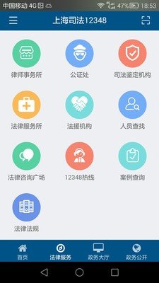 上海司法12348软件截图1