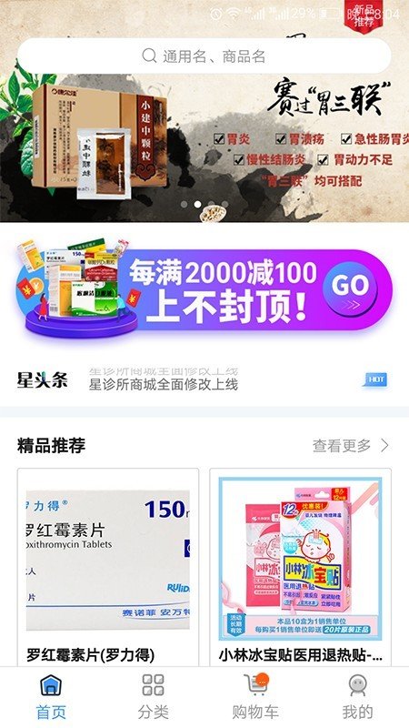 1号诊所软件截图0