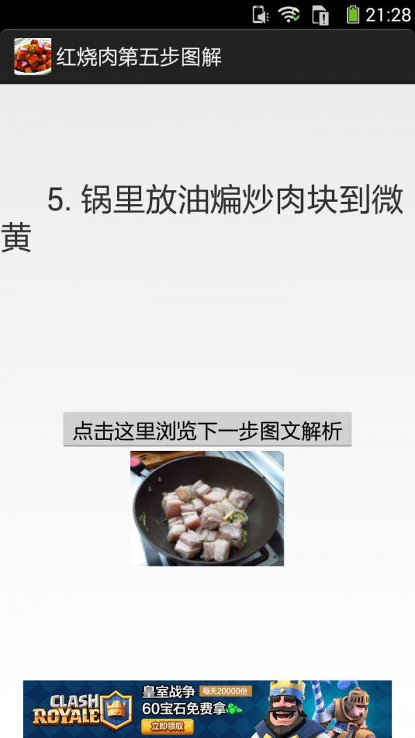 红烧肉的做法图解软件截图3