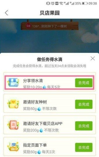 贝店果园软件截图1