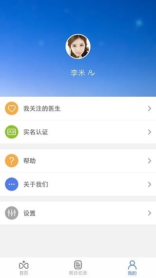 乌镇医院软件截图2