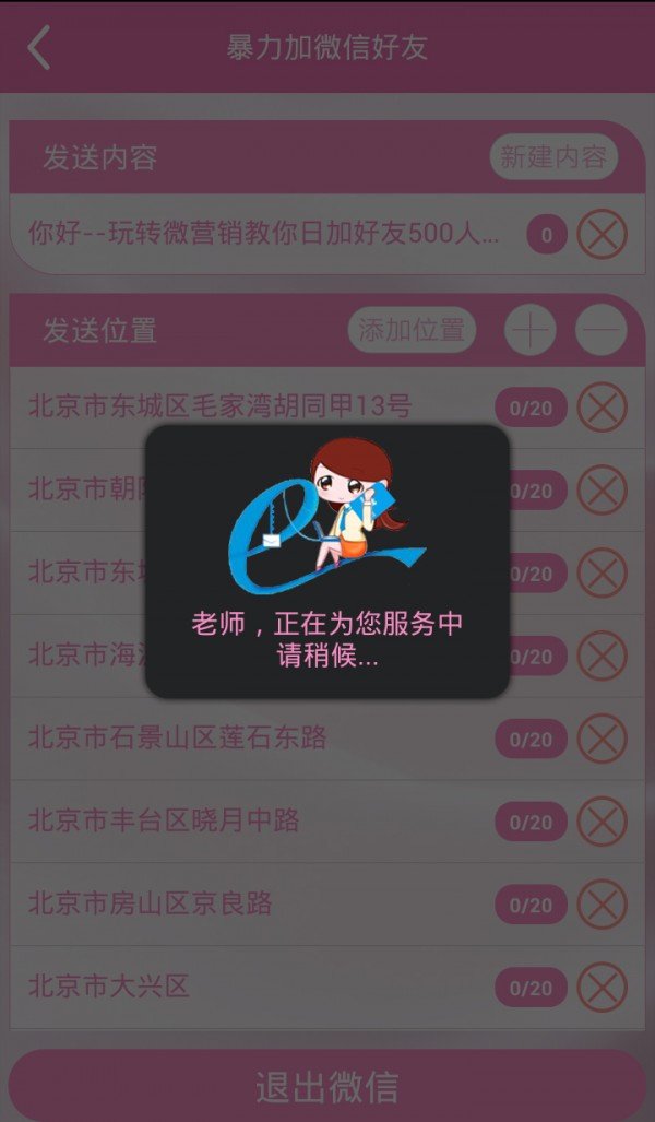 微商学院软件截图0