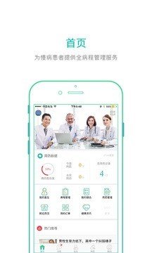 扁鹊荟软件截图0