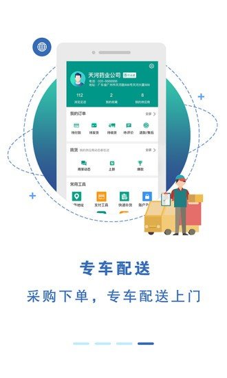 药融易软件截图3