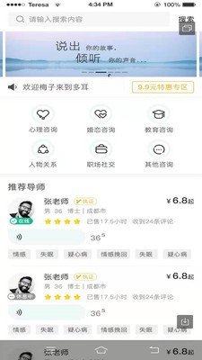 多耳倾诉软件截图0