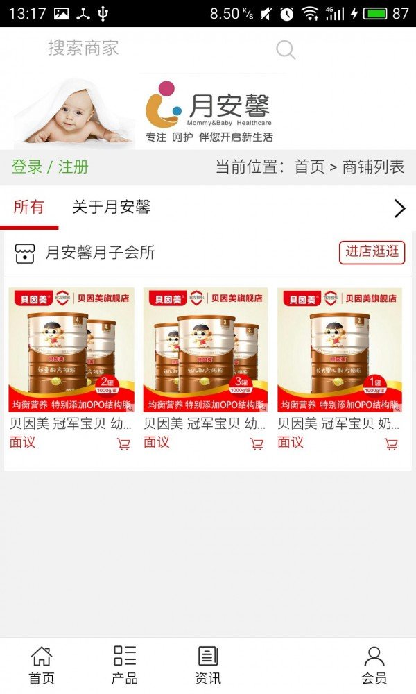 月子中心网软件截图3