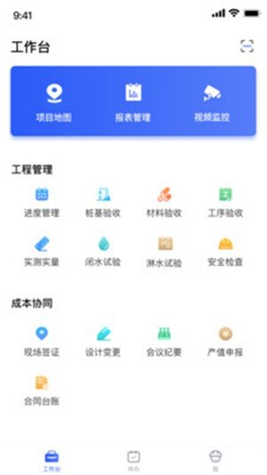 明源智慧工程软件截图0