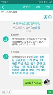 救护宝软件截图3