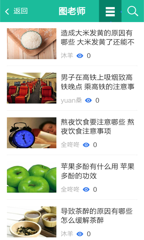 生活保健百科软件截图3