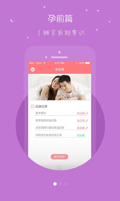 母子健康手册软件截图1