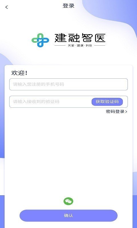 建融智医软件截图0