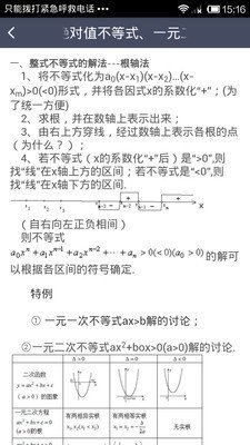 高中数学口袋宝典软件截图1